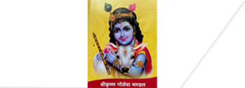 Sri Krishna Go Seva Mandal
